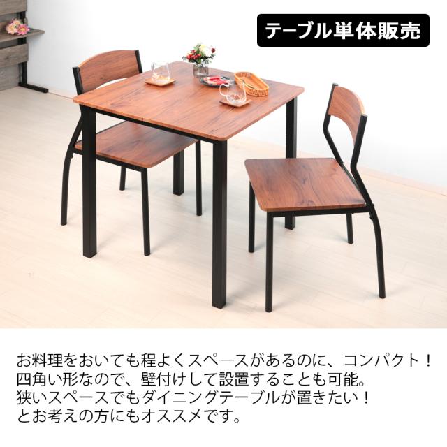 ダイニングテーブル 2人用 四角 二人用 2人掛け 70cm幅 正方形 北欧 角型 テーブル 70センチ 壁付け リビング おしゃれ シンプル カフェテーブル 一人暮らし 食卓テーブル コンパクト 軽量 大理石風 木目調 ストーン調 小さめ 狭い部屋 組み立て簡単 単品_1