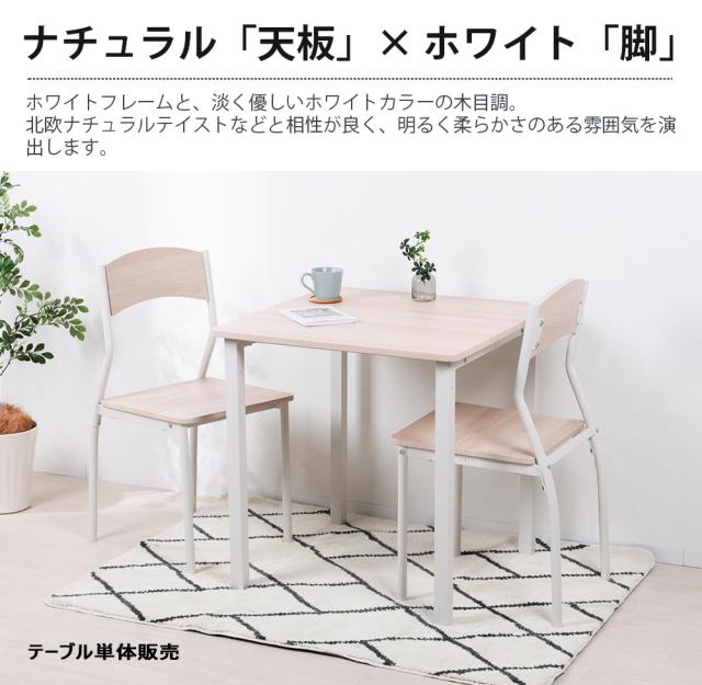 ダイニングテーブル 2人用 四角 二人用 2人掛け 70cm幅 正方形 北欧 角型 テーブル 70センチ 壁付け リビング おしゃれ シンプル カフェテーブル 一人暮らし 食卓テーブル コンパクト 軽量 大理石風 木目調 ストーン調 小さめ 狭い部屋 組み立て簡単 単品_10