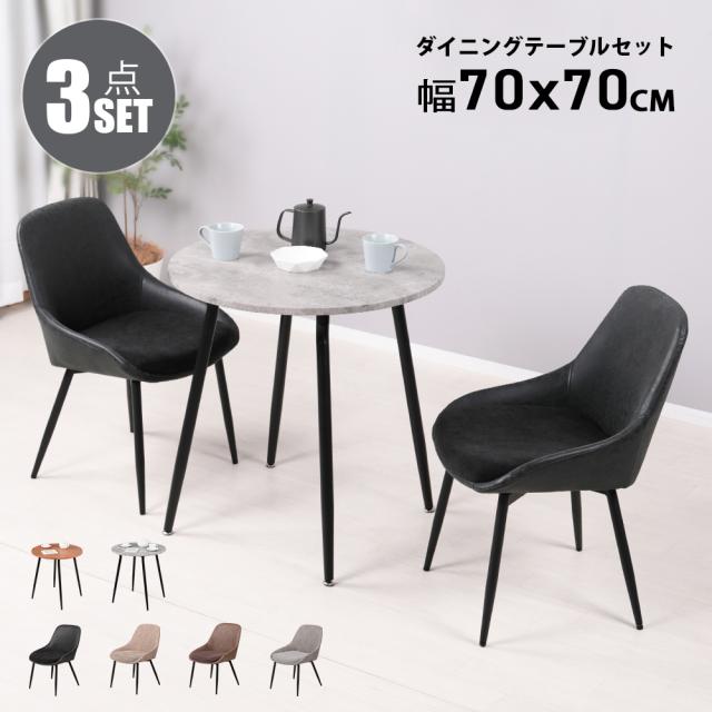 ダイニングテーブルセット 北欧 2人用 回転チェア2脚 木製 150cm ダイニングテーブルセット 2人掛け 幅90cm 3点セット