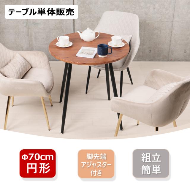 カフェテーブル 丸 おしゃれ 70cm幅 ダイニングテーブル 2人用 2人掛け形 コンパクト 小さい 食卓テーブル 木目調 大理石風 ストーン調 一人暮らし 二人用 北欧 インテリア おしゃれ 70センチ モダン ブラウン ナチュラル ストーングレー 狭い部屋_1