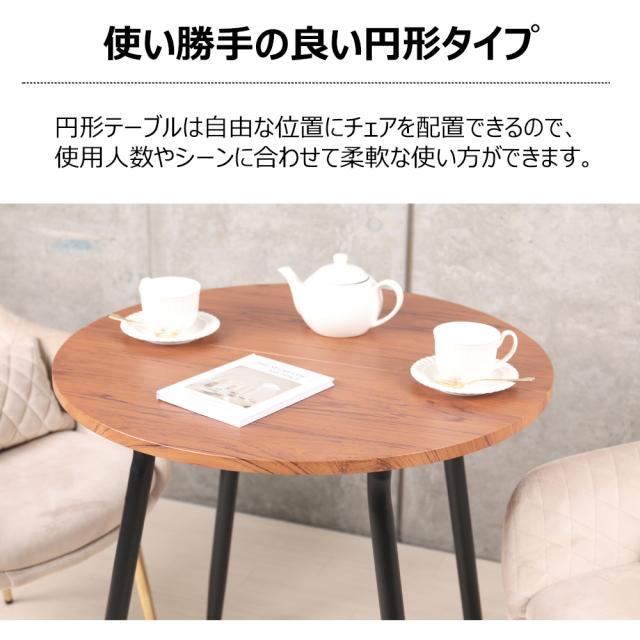 カフェテーブル 丸 おしゃれ 70cm幅 ダイニングテーブル 2人用 2人掛け形 コンパクト 小さい 食卓テーブル 木目調 大理石風 ストーン調 一人暮らし 二人用 北欧 インテリア おしゃれ 70センチ モダン ブラウン ナチュラル ストーングレー 狭い部屋_6