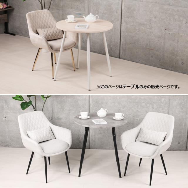 カフェテーブル 丸 おしゃれ 70cm幅 ダイニングテーブル 2人用 2人掛け形 コンパクト 小さい 食卓テーブル 木目調 大理石風 ストーン調 一人暮らし 二人用 北欧 インテリア おしゃれ 70センチ モダン ブラウン ナチュラル ストーングレー 狭い部屋_8