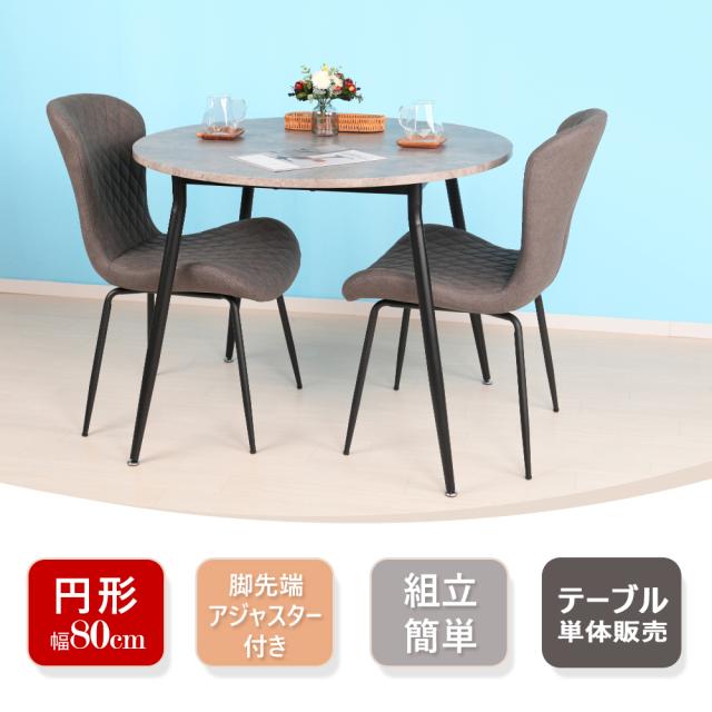 ダイニングテーブル 2〜4人用 形 幅80cm 北欧 カフェテーブル 80cm 丸 二人用 2人掛け 80センチ 4人掛け ラウンド おしゃれ 食卓テーブル 木目調 大理石風 ストーン調 コンパクト 軽量 狭い部屋 単品_1