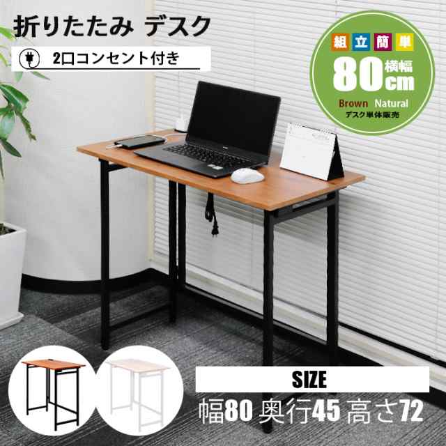 B1759* 折りたたみデスク  幅80cm コンセント＆USB ブラック