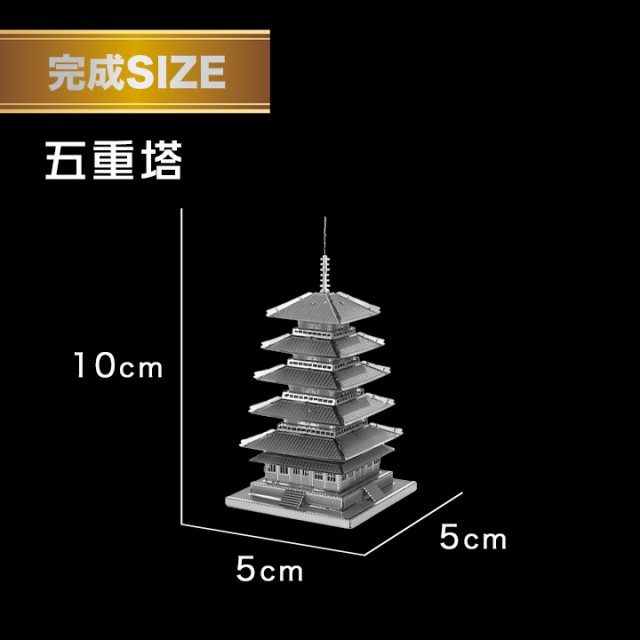 立体 メタル パズル モデル キット 五重塔 3D ナノサイズ 立体模型 クリスマス 誕生日 記念日 入学 お祝い プレゼント ギフトの通販はau  PAY マーケット - ＳＵＰＥＲ ＮＡＴＴＯ