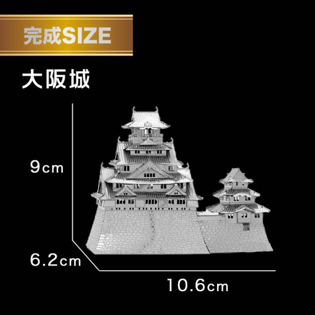 立体 メタル パズル モデル キット 大阪城 3D ナノサイズ 立体模型 クリスマス 誕生日 記念日 入学 お祝い プレゼント ギフトの通販はau  PAY マーケット - ＳＵＰＥＲ ＮＡＴＴＯ