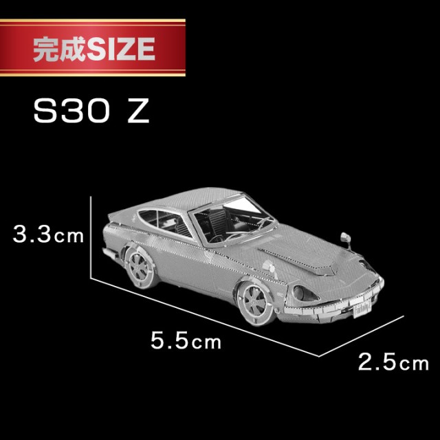 立体 メタル パズル モデル キット S30 Z 3D ナノサイズ 立体模型 クリスマス 誕生日 記念日 入学 お祝い プレゼント ギフトの通販はau  PAY マーケット - ＳＵＰＥＲ ＮＡＴＴＯ