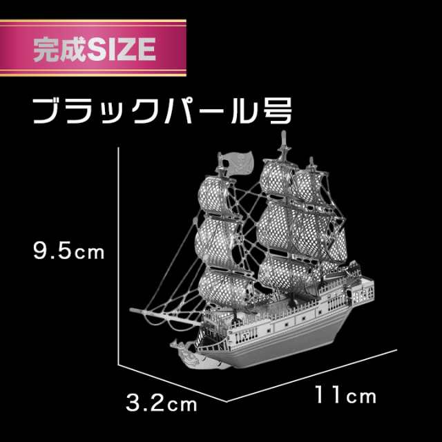 立体 メタル パズル モデル キット ブラックパール号 3D ナノサイズ 立体模型 クリスマス 誕生日 記念日 入学 お祝い プレゼント ギフトの通販はau  PAY マーケット - ＳＵＰＥＲ ＮＡＴＴＯ