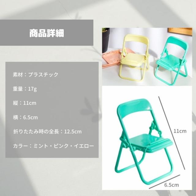 スマホスタンド スマホ立てパイプ椅子型スマホスタンド スマホホルダー