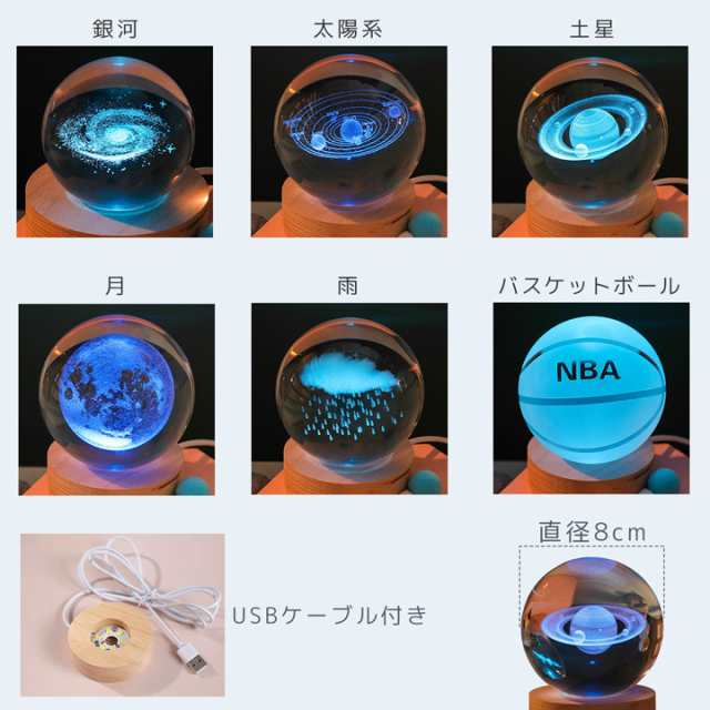 LEDライト付き 3Dクリスタルボール プレゼント 幻想的 水晶玉 間接照明