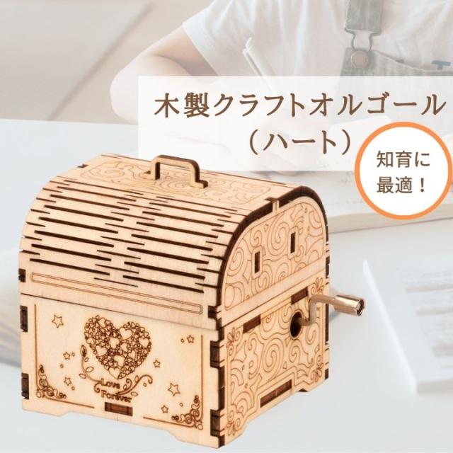組み立て式オルゴール クラフトオルゴール 木製オルゴール 木製クラフトオルゴールミュージックボックス 知育おもちゃ ウッドクラフトの通販はau Pay マーケット ｓｕｐｅｒ ｎａｔｔｏ