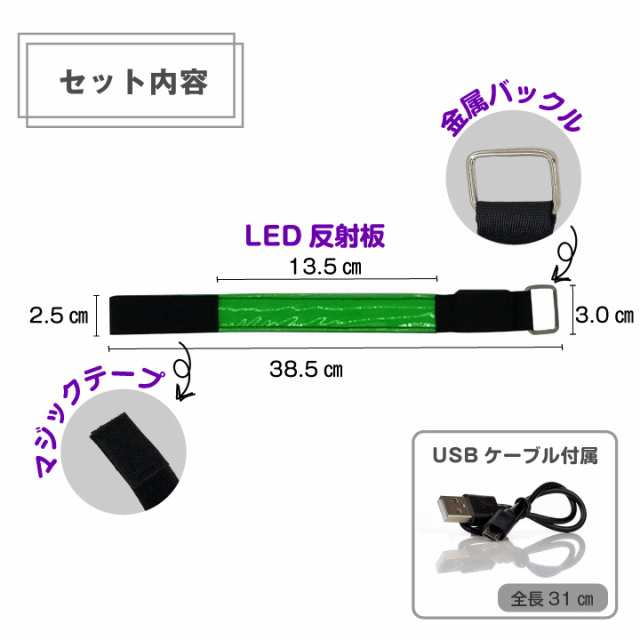 USB充電式 LEDランニングバンド ピカピカ光る リフレクター 反射 発光 推し色 ライブ イベント 散歩 ナイトランナー 夜間 防犯  ランマーの通販はau PAY マーケット - ＳＵＰＥＲ ＮＡＴＴＯ