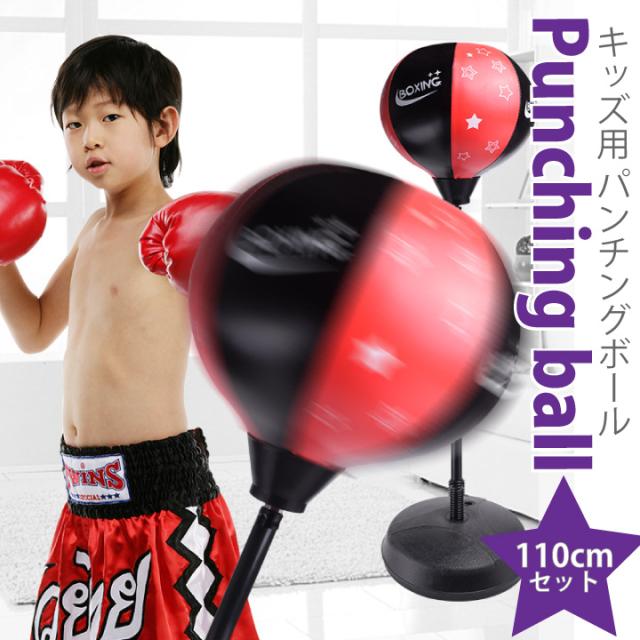 子供用パンチングボールセット 110cmサイズ グローブ付き トレーニング ボクシング ダイエット エクササイズ 省スペース コンパクトの通販はau Pay マーケット ｓｕｐｅｒ ｎａｔｔｏ