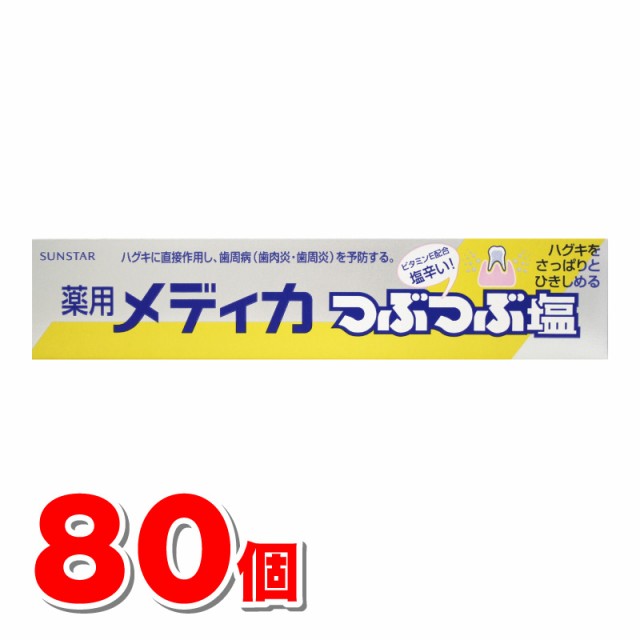 サンスター 薬用つぶつぶ塩 170g　×80個