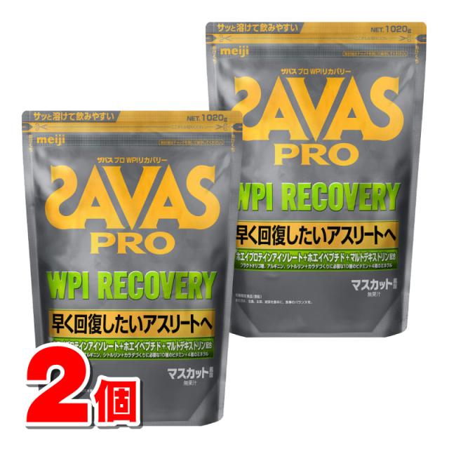 明治 ザバス プロ WPIリカバリー マスカット風味 1,020g　×2個の通販は 9,314円