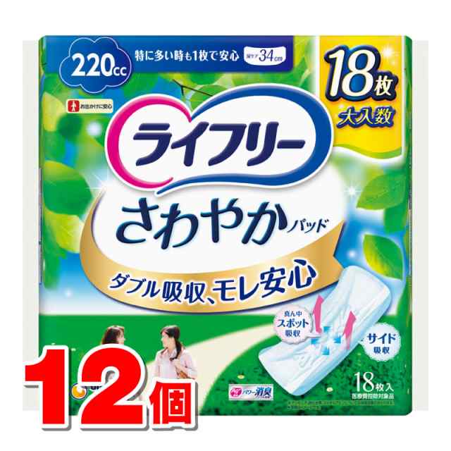 ユニ・チャーム ライフリー さわやかパッド 特に多い時も1枚で安心 220cc 18枚　×12個 ●