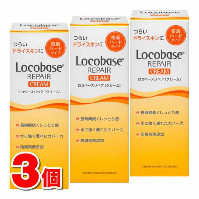 第一三共ヘルスケア ロコベースリペア クリーム 30g ×3個 直売超高品質