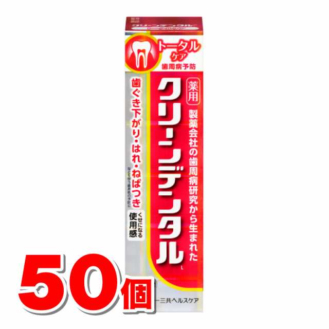 第一三共ヘルスケア クリーンデンタル L トータルケア 100g ×50個 販売