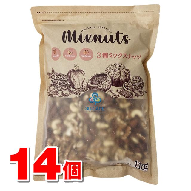 3G CARE 3種ミックスナッツ 1kg　×14個の通販は