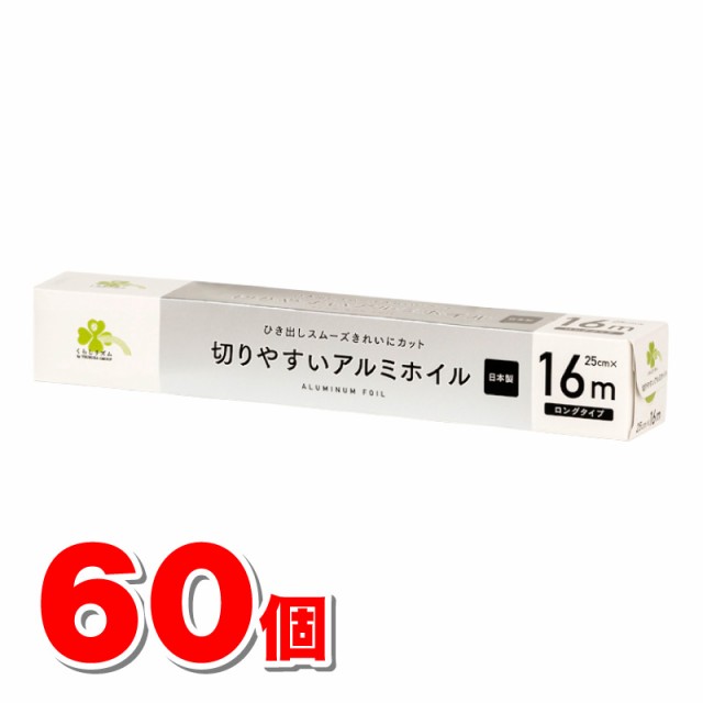 くらしリズム 切りやすいアルミホイル 25cm×16m ×60個の通販はau PAY マーケット - 杏林堂 au PAY マーケット店