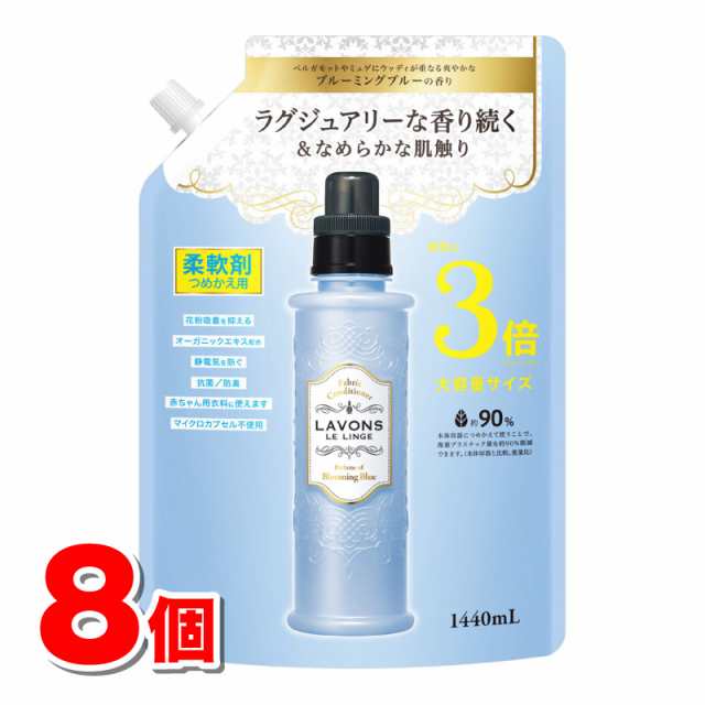 ケース販売】 ラボン 柔軟剤 特大 シャイニームーン 詰め替え 3倍サイズ 1440ML×8個 柔軟剤