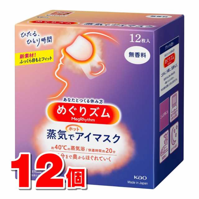 花王 めぐりズム 蒸気でホットアイマスク 無香料 12枚　×12個