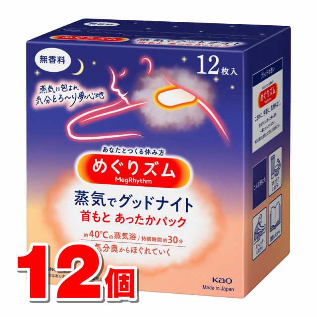 花王 めぐりズム 蒸気でグッドナイト 無香料 12枚　×12個