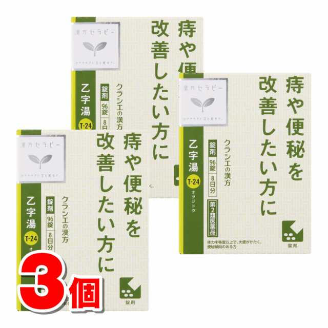 【第2類医薬品】 クラシエ薬品 漢方セラピーT24 乙字湯 96錠　×3個 ■の通販は