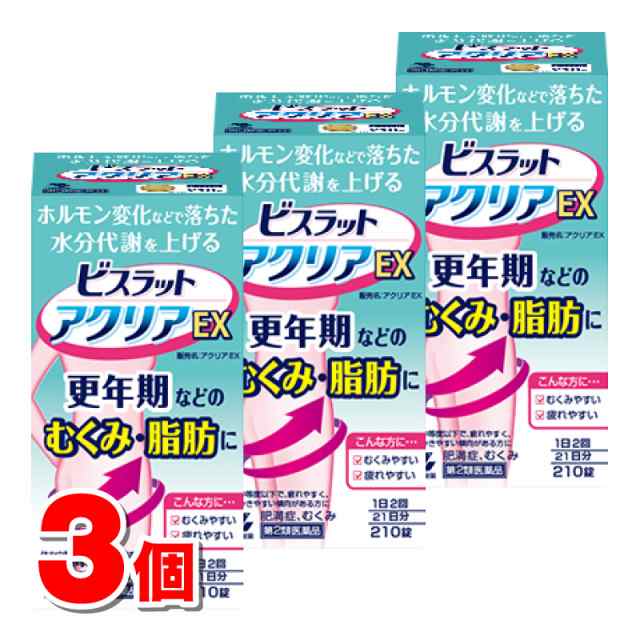 【第2類医薬品】 小林製薬 ビスラット アクリアEX 210錠　×3個 ○