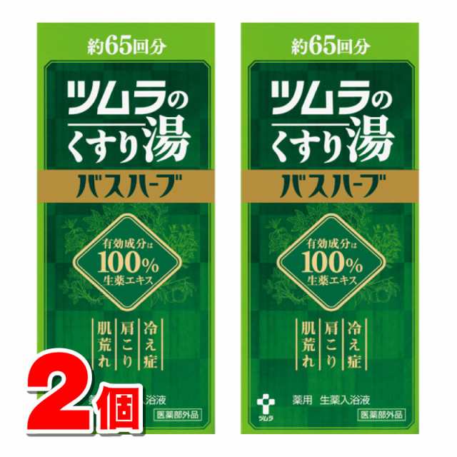 医薬部外品】 ツムラ ツムラのくすり湯 バスハーブ 約65回分 650mL ×2個の通販はau PAY マーケット - 杏林堂 au PAY  マーケット店