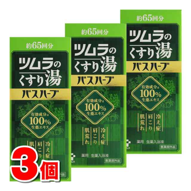 医薬部外品】 ツムラ ツムラのくすり湯 バスハーブ 約65回分 650mL ×3