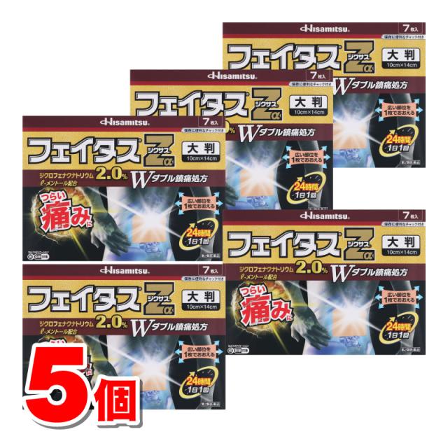 【第2類医薬品】 久光製薬 フェイタスZαジクサス 大判 7枚　×5個 【セルフメディケーション税制対象商品】の通販は 5,177円
