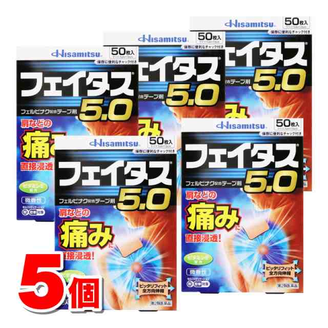 【第2類医薬品】 久光製薬 フェイタス5.0 50枚　×5個【セルフメディケーション税制対象】