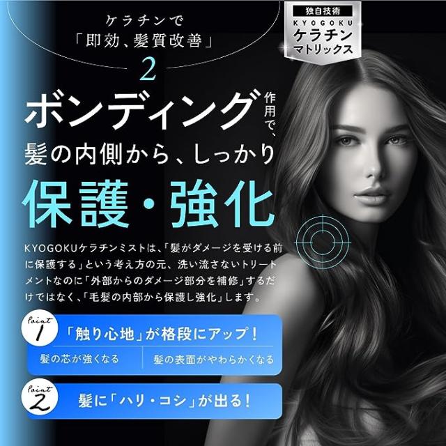 キョウゴク ケラチンブースト ケラチントリートメント コラーゲンブースト セット Kyogoku ケラチンミスト 原液100% 洗い流さないトリートメント 人気