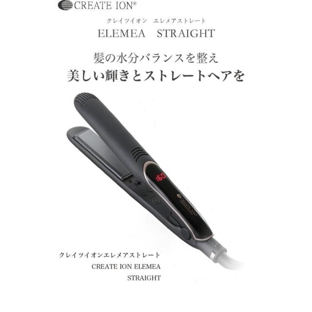 クレイツイオン エレメア ストレート ヘアアイロン 黒 ブラック