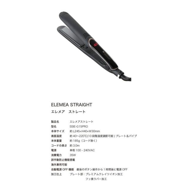 クレイツイオン エレメア ストレート ヘアアイロン 黒 ブラック