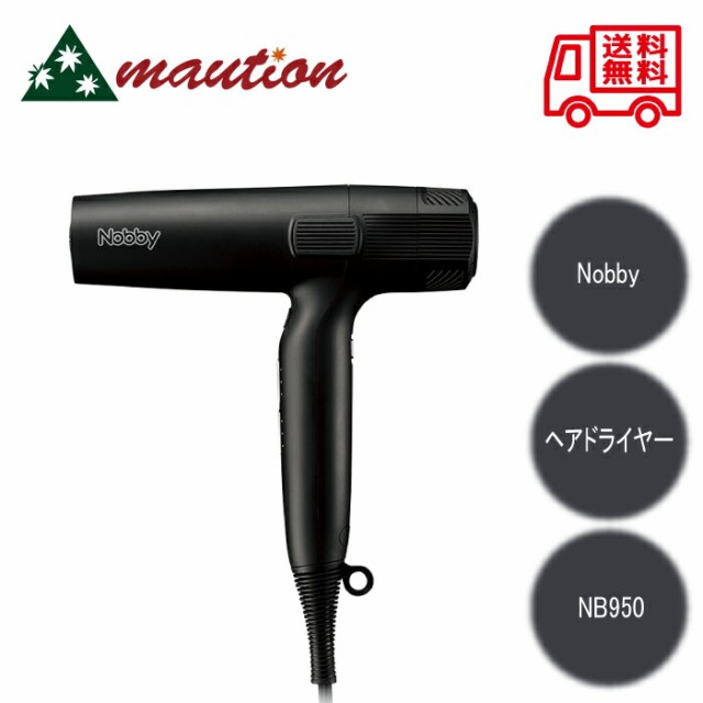 ノビー Nobby NB950 マイナスイオン ヘアドライヤー ブラック