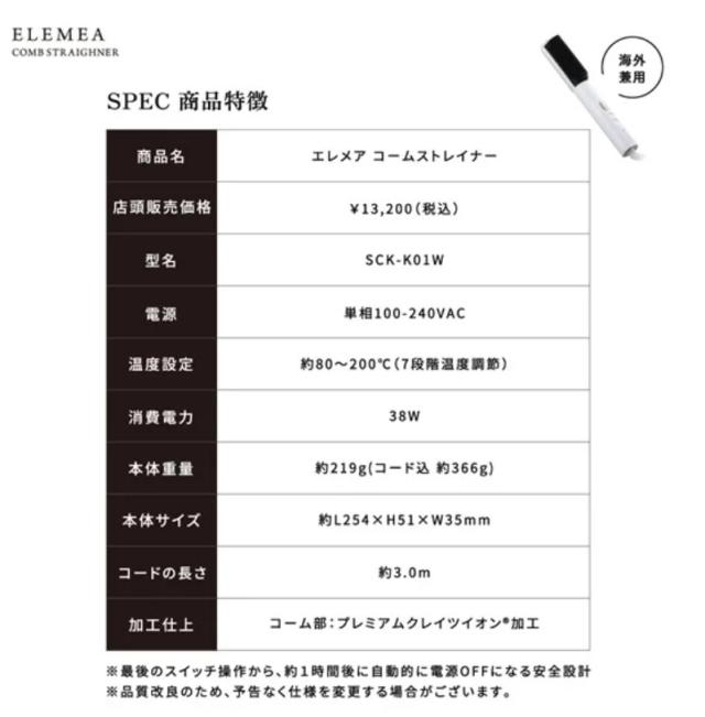 クレイツ エレメア コームストレーナー ヘアアイロン SCK-K01W_8