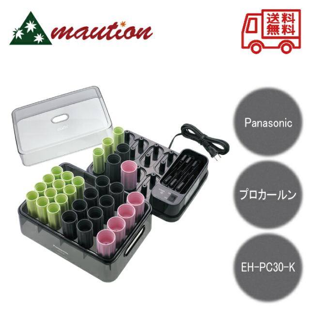 パナソニック プロカールン EH-PC30-K カール パーマ ショート セミロング ホットカーラー 美容室 理容室 サロン