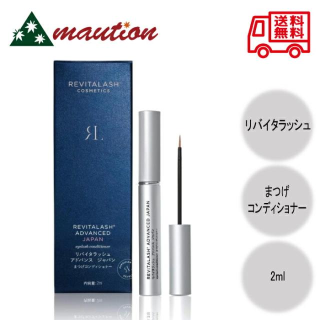 【新品未開封】リバイタラッシュ　アドバンス　ジャパン　国内正規品 RevitaLash】リバイタラッシュ アドバンス ジャパン 2mlの通販・卸売り