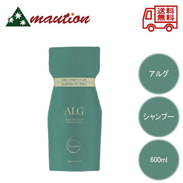ALGパシフィックプロダクツ アルグ シャンプー 600mL & ヘアパック MO