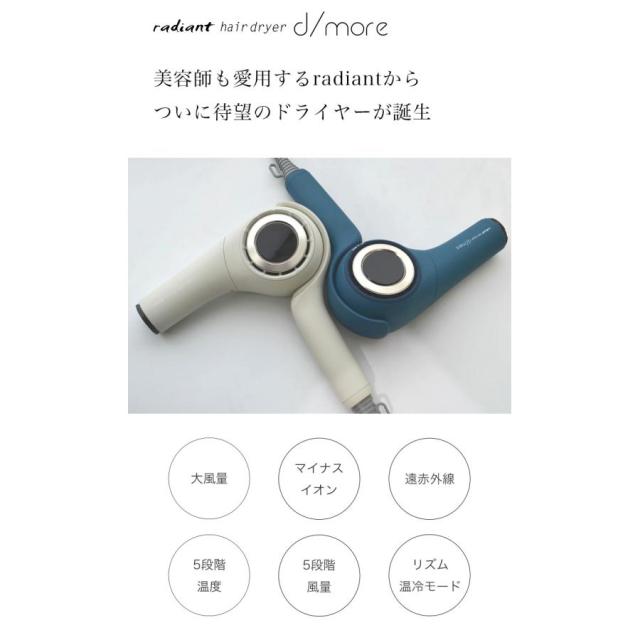 ラディアント ヘアドライヤー ディモアBD-101B インディゴブルー