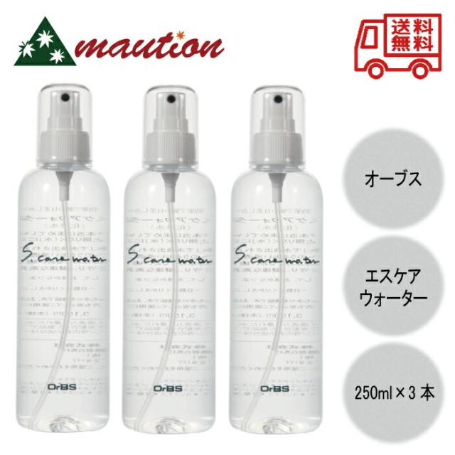 【3個セット】 OrBS(ｵｰﾌﾞｽ）ｴｽｹｱｳｫｰﾀｰ 250ml