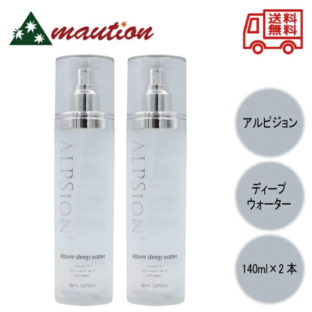 アルピジョン アルピュア ディープウォーター 140ml ×2個セットの通販は 5,526円