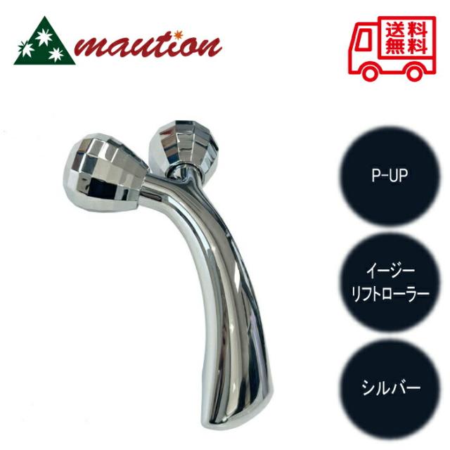 P-UP イージーリフトローラー