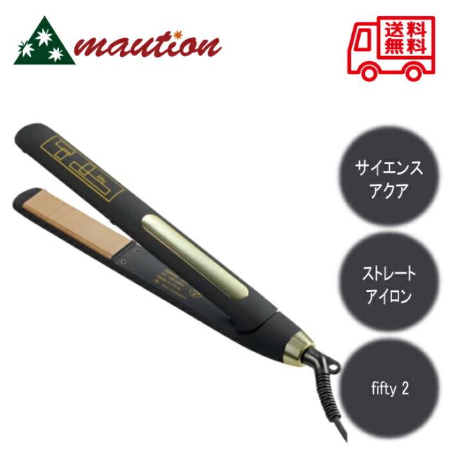 サイエンスアクア ヘアーアイロン fifty 2 S-AQUA  サイエンスアクア フィフテ