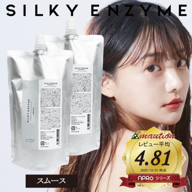 〈お得な2本セット〉 アプロ シルキーエンザイム スムース 300ml 詰め替え アウトバス