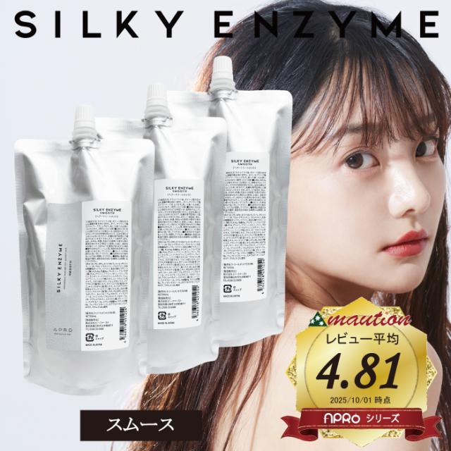 〈お得な3本セット〉 アプロ シルキーエンザイム スムース 300ml詰め替え