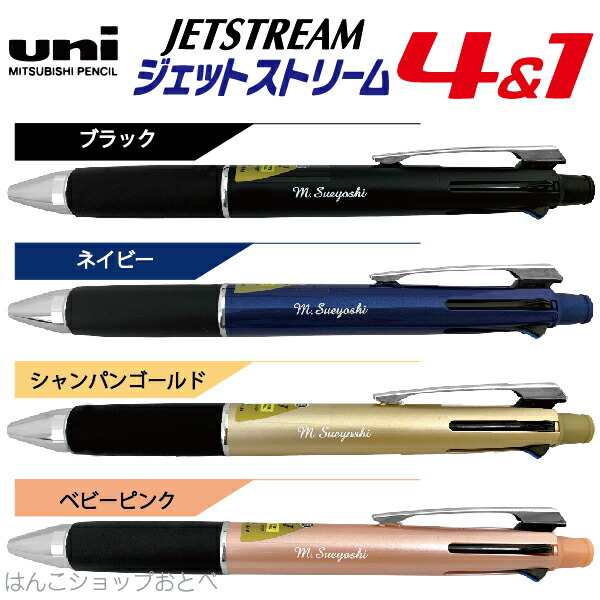 名入れ ボールペン ジェットストリーム4＆1 0.38mm 三菱鉛筆 [送料無料