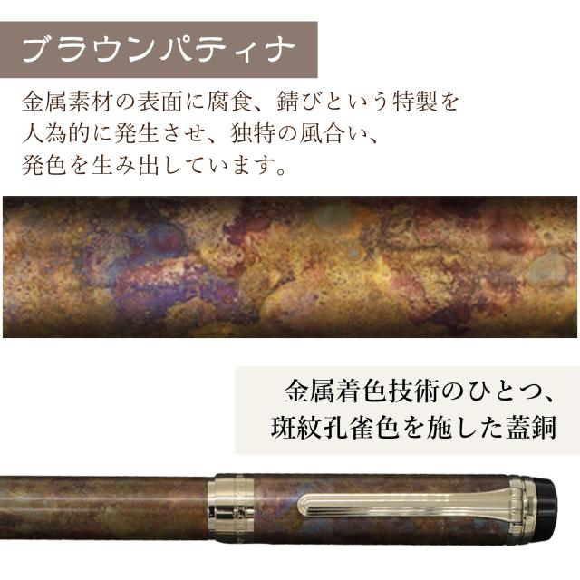 シリント ボールペン パティナ 0.7mm セーラー万年筆 SAILOR ブラウンパティナ 斑紋孔雀色 CYLINT 油性 回転式 ケース付 専用箱付 高級文具 高品質 文房具 プレゼント 父の日 贈り物 贈答品_3